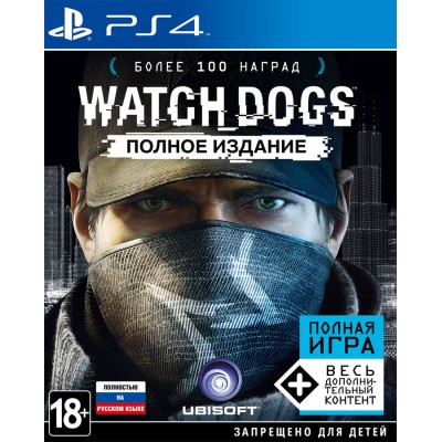 Watch Dogs Полное издание [PS4, русская версия]